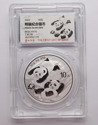 【保诚微拍】第1期 "2021双十一"币章拍卖(共68拍) -  2022年熊猫银币 汇藏HCGS 评级币 70分