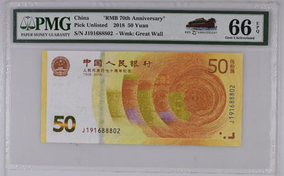 2018年人民币发行70周年纪念钞50元面值 （PMG 66EPQ、88802、88803）单枚价格、补号J191冠、带豹子号888 - 2018年人民币发行70周年纪念钞50元面值 （PMG 66EPQ、88802、88803）单枚价格、补号J191冠、带豹子号888
