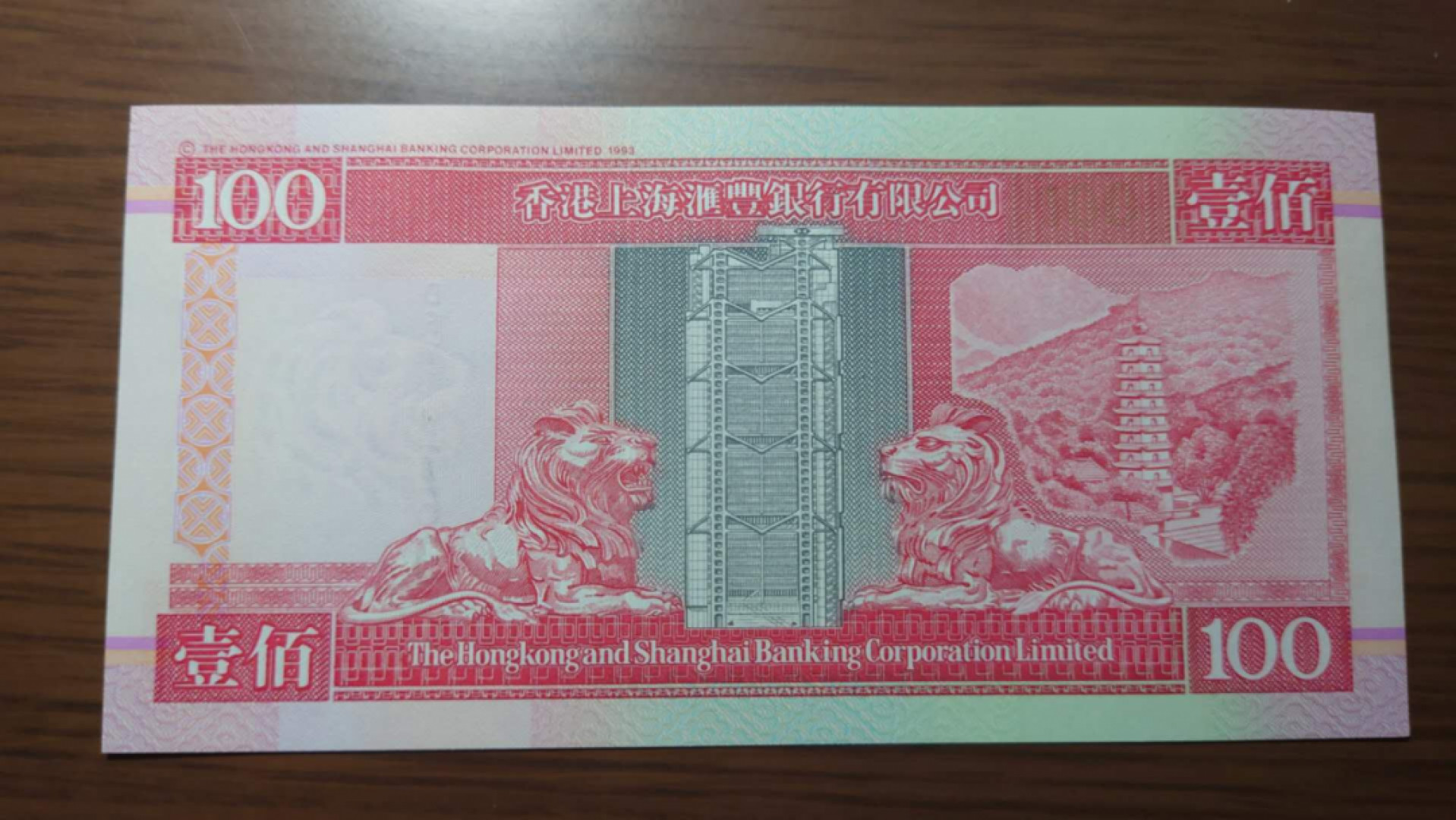 【囧羊收藏】精选微拍第39期暨2021年第三十期 双十一特辑 1998年香港汇丰银行100元 全新UNC 全程无4