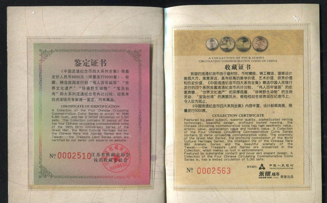 永银钱币礼品装 2002年-2006年世界文化遗产流通纪念币十枚套、 2003年-2005年中国宝岛台湾流通纪念币五枚一套、1993年-2005年伟人流通纪念币七枚一套、1993-1999年中国珍稀野生动物流通纪念币十枚一套 (永银～钱币、定价:8800元、限量发行5000套)