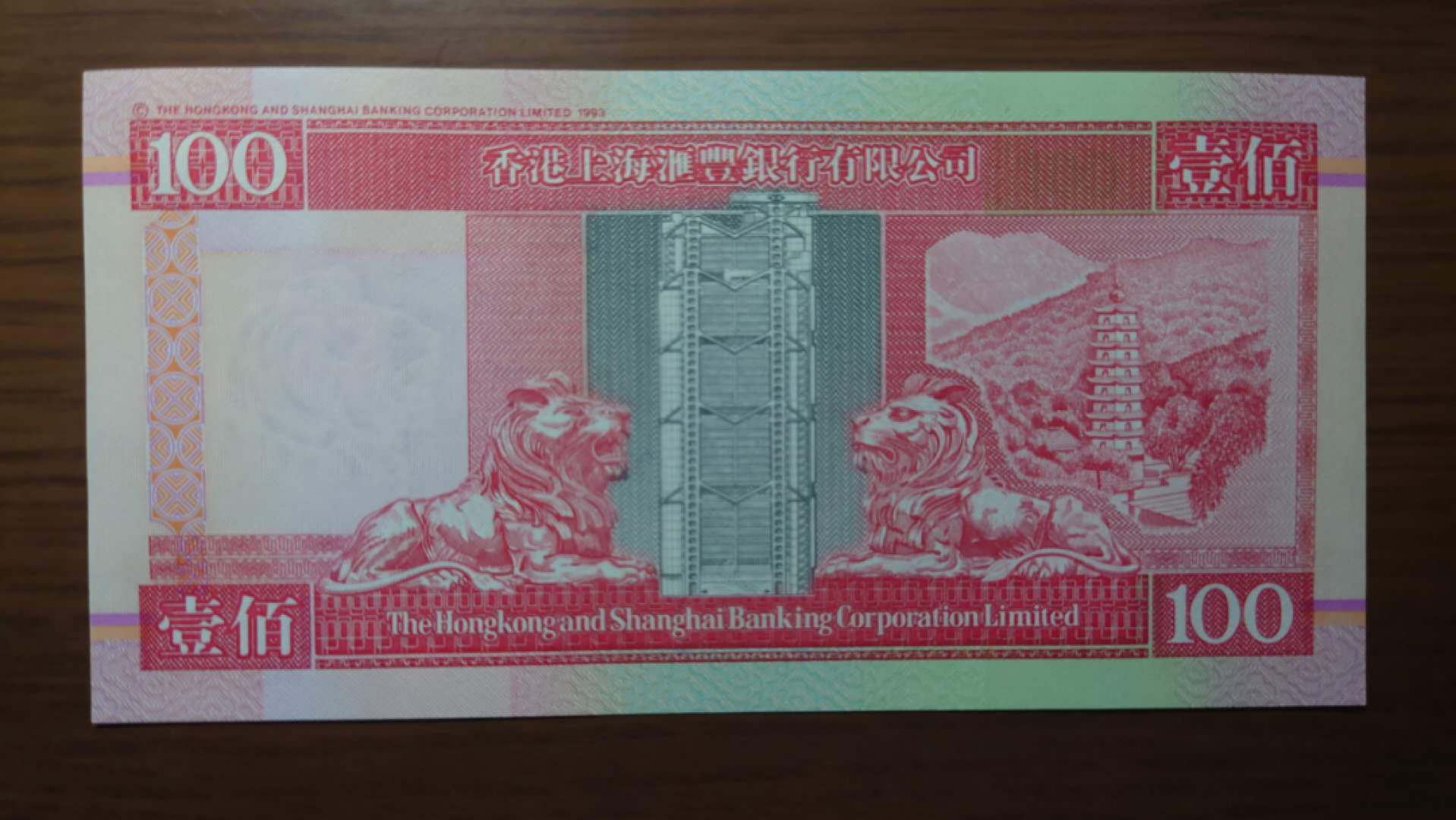 【囧羊收藏】精选微拍第39期暨2021年第三十期 双十一特辑 1997.7.1日香港汇丰银行100元 全新UNC 全程无4尾号81 回归版 居中很好