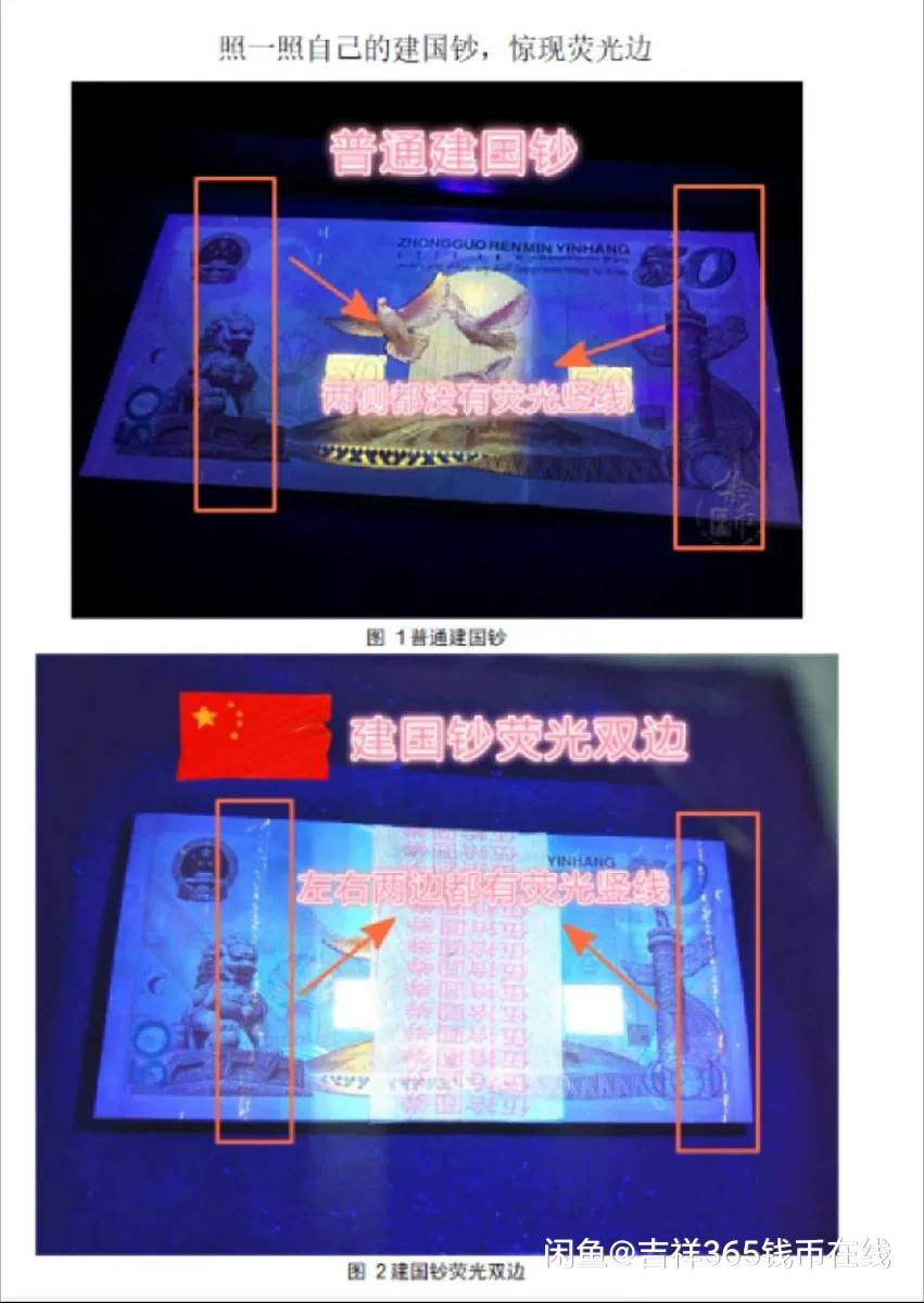 1999年建国50周年纪念钞伍拾圆 一枚（荧光双边版、J12113828 、PMG 67EPQ）