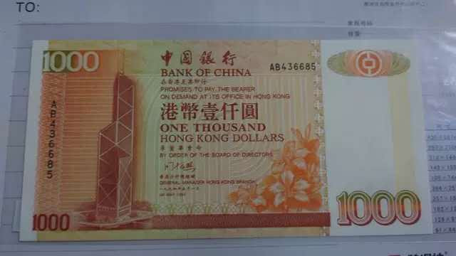 【囧羊收藏】精选微拍第39期暨2021年第三十期 双十一特辑 1994年香港中国银行1000元 全新UNC无斑