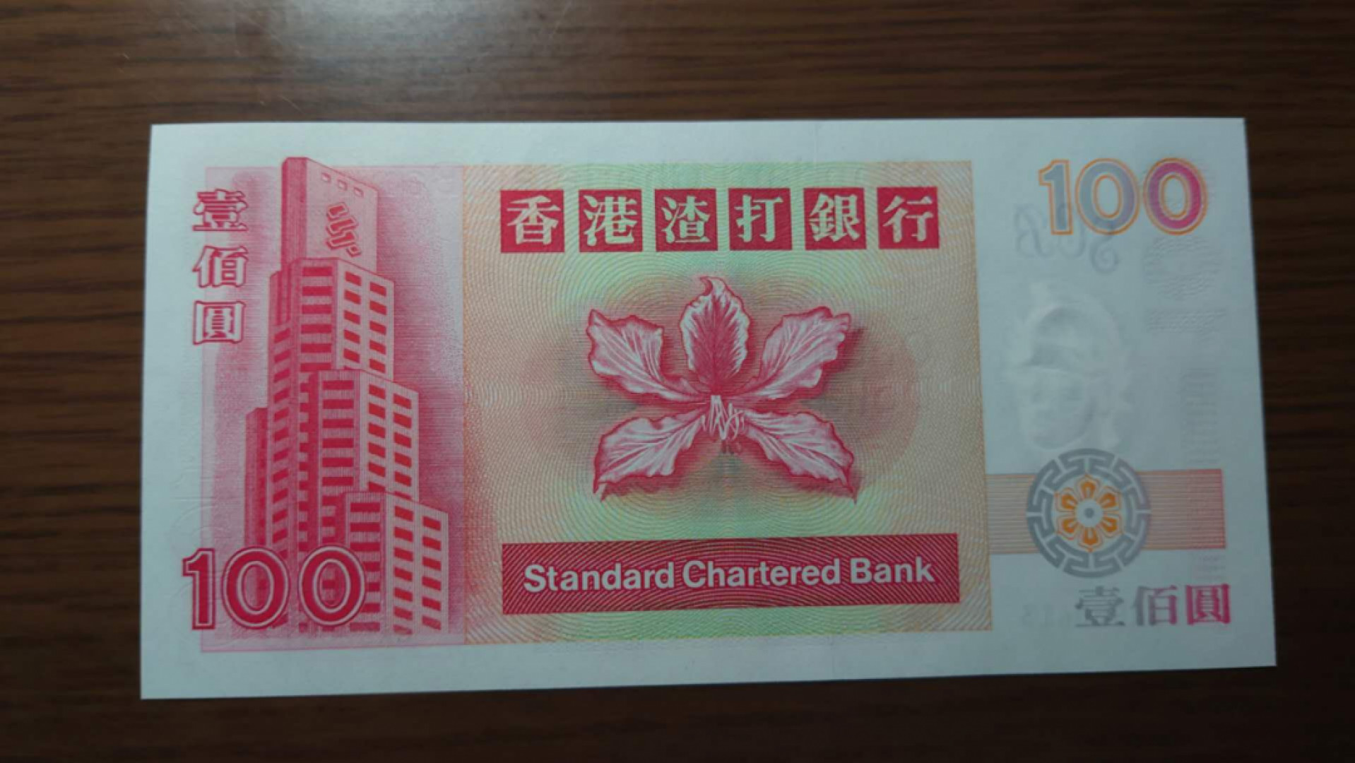 【囧羊收藏】精选微拍第39期暨2021年第三十期 双十一特辑 2000年香港渣打银行100元 全新UNC尾号413