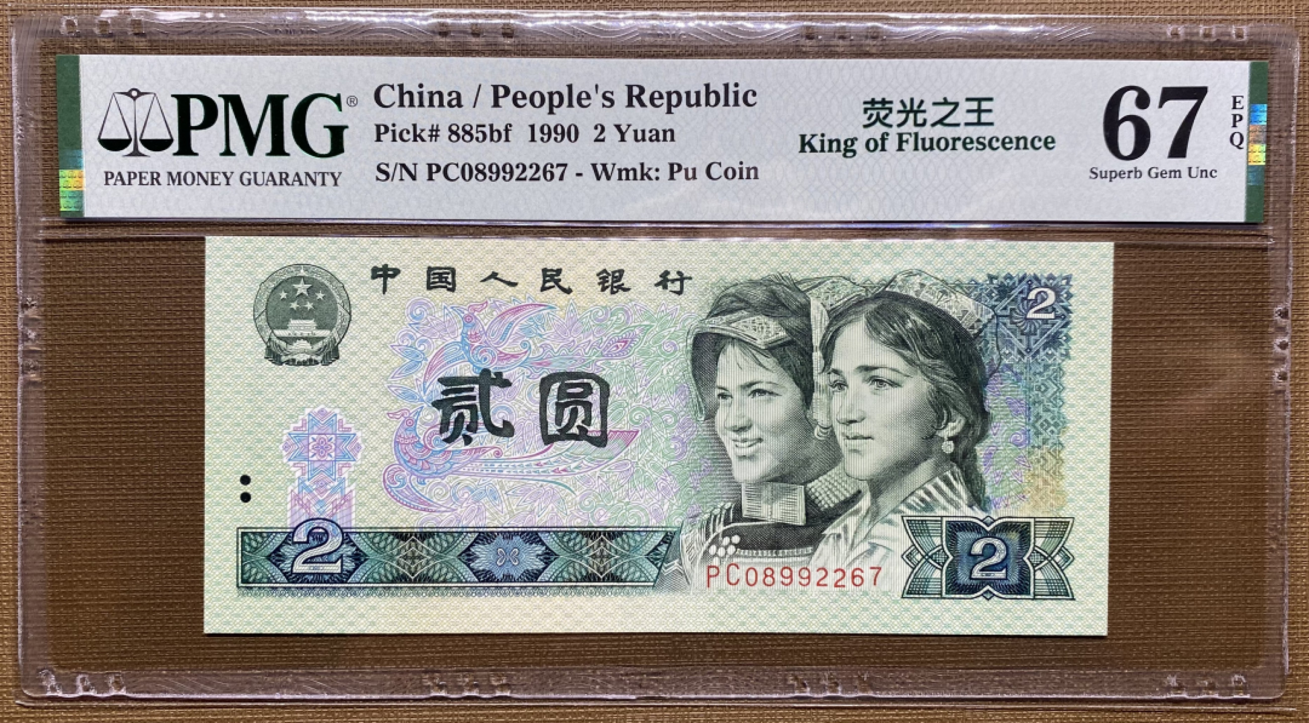 大黄蜂拍卖第26期 902绿幽灵PC08992267，67分