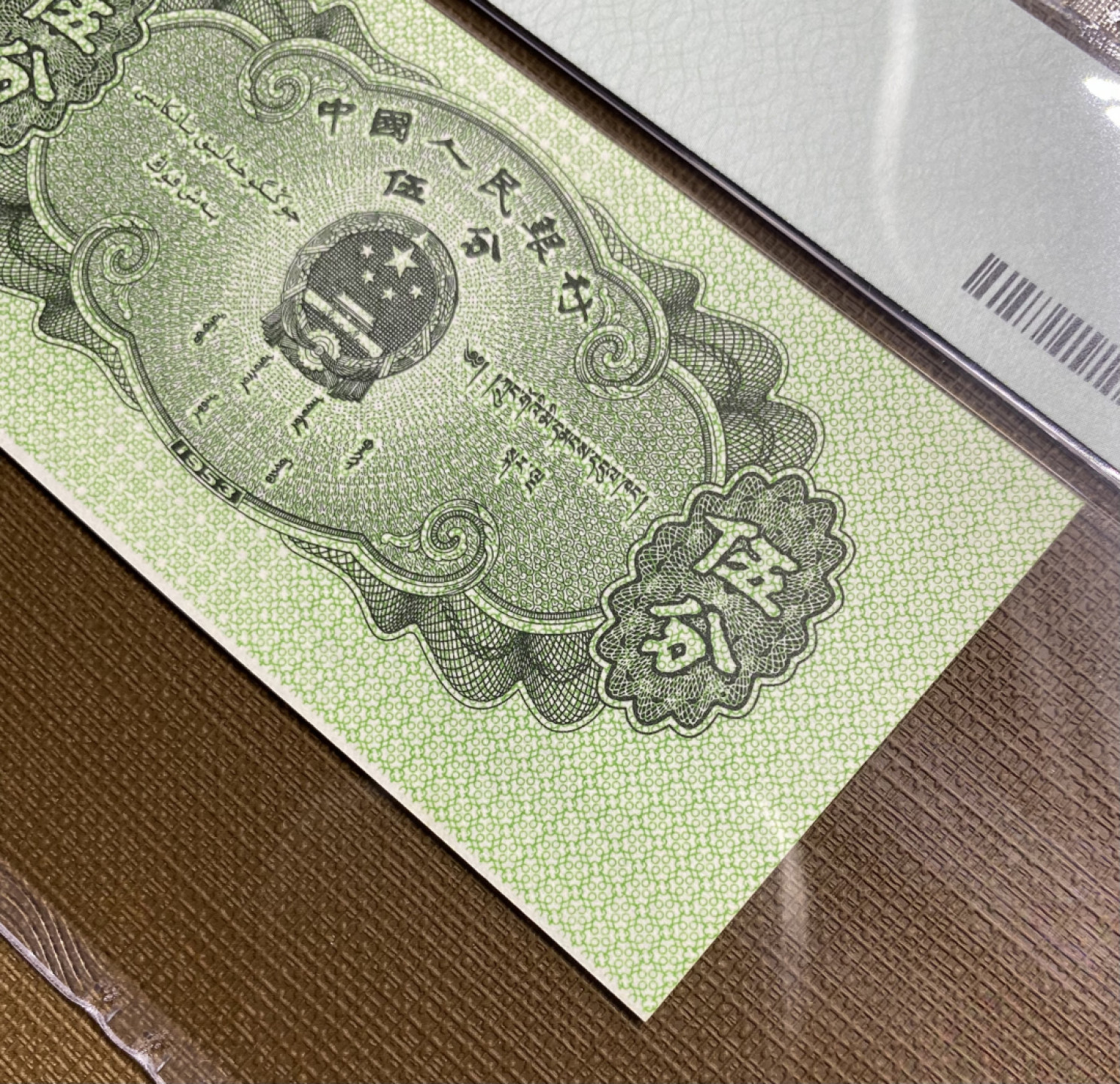大黄蜂拍卖第26期 三版五分，433冠号，裁切错误，67分