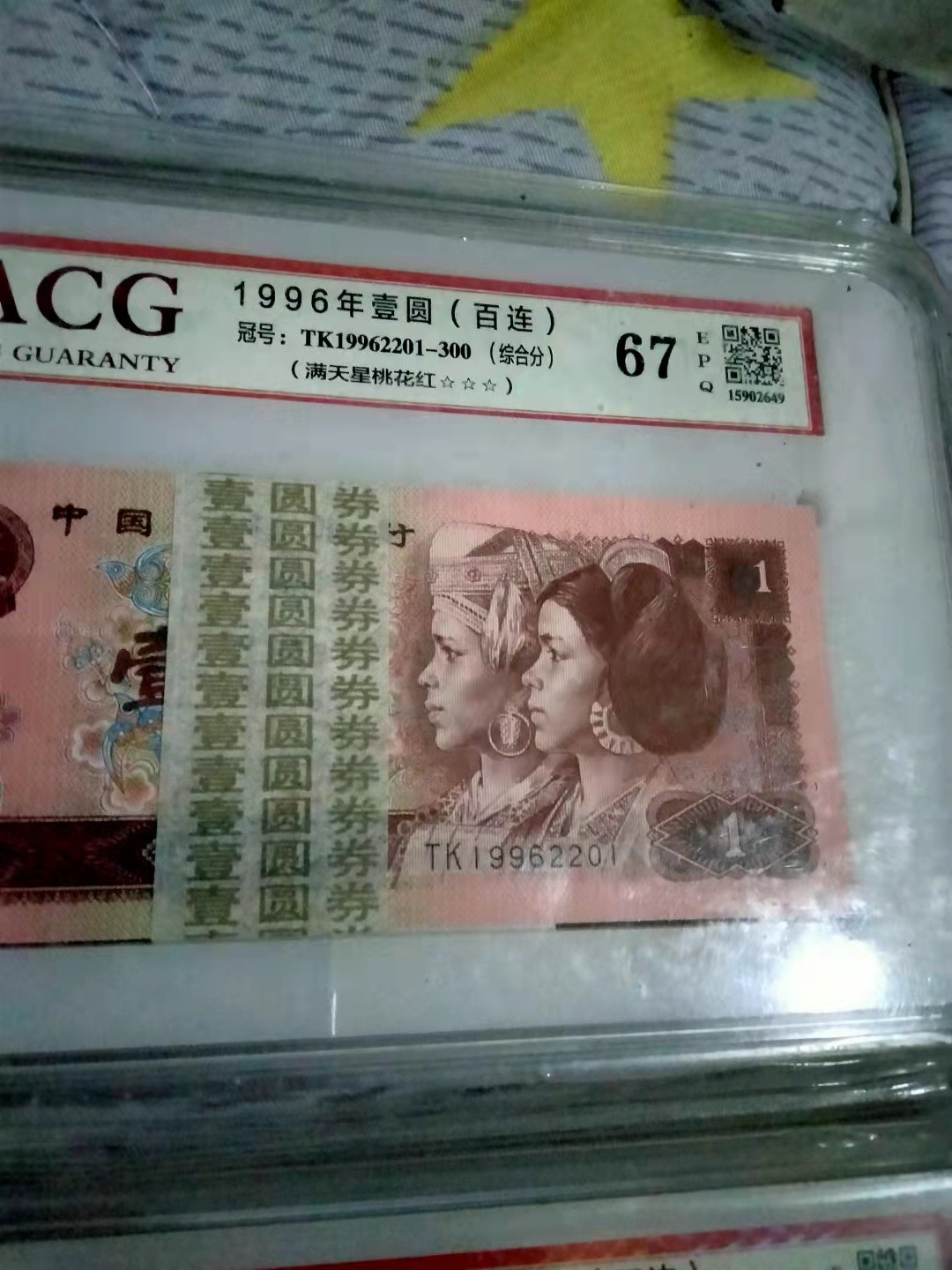 【华誉王者】1833期拍卖 961满天星桃花红 百连整刀年份头 无3457 狮子号 TK19962201-300