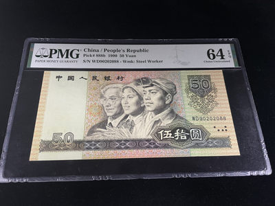 【华誉王者】1833期拍卖 - 9050尾88全程无3457，人四0298组合，年份号中间020小雷达 PMG WD90202088