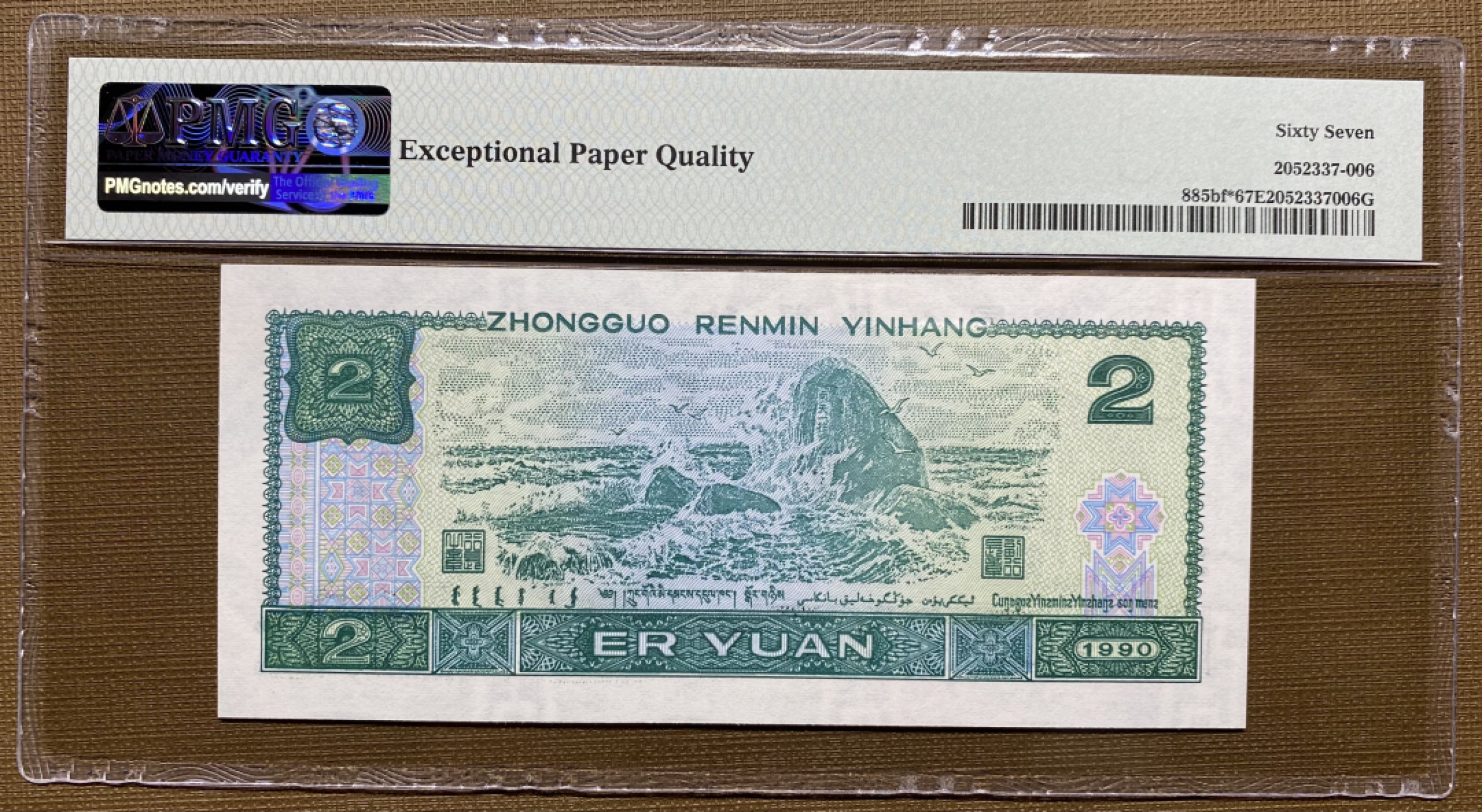 大黄蜂拍卖第26期 902绿幽灵补号JX19459445，67分