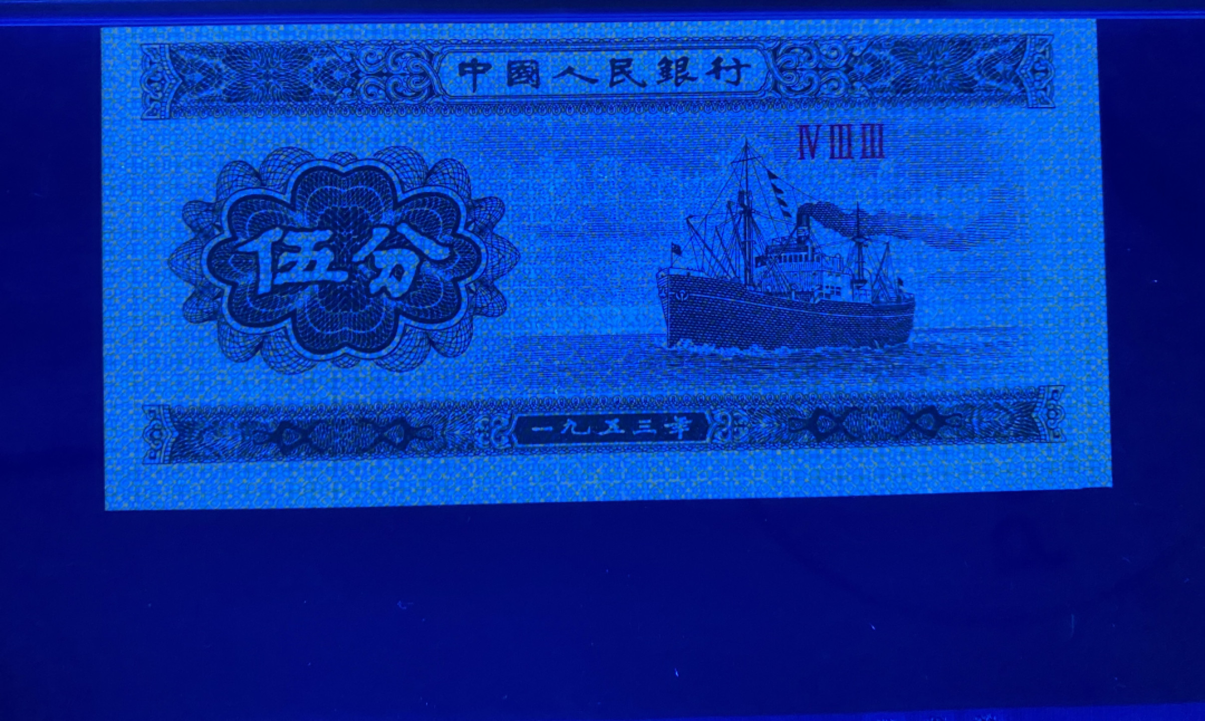 大黄蜂拍卖第26期 三版五分，433冠号，裁切错误，67分