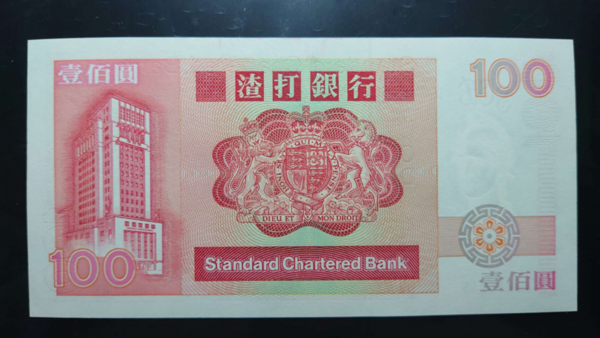 【囧羊收藏】精选微拍第39期暨2021年第三十期 双十一特辑 【一口价已售出】1985年香港渣打银行100元 长棍 全新UNC