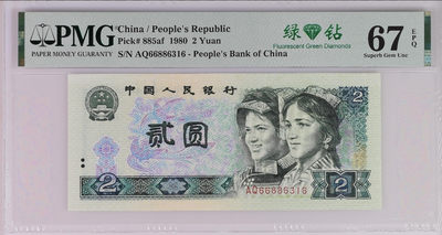 错版币 第四套人民币1980版2元 一枚（Minor Printing Error、绿钻荧光版、AQ66886316、PMG 67EPQ） - 错版币 第四套人民币1980版2元 一枚（Minor Printing Error、绿钻荧光版、AQ66886316、PMG 67EPQ）