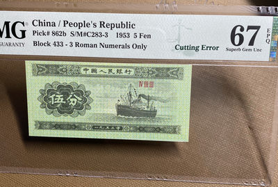 大黄蜂拍卖第26期 - 三版五分，433冠号，裁切错误，67分