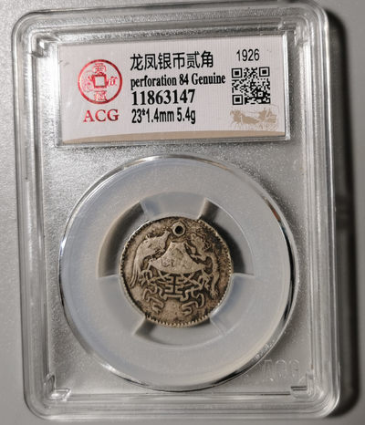 现代金银币专场 - 尤凤银币贰角