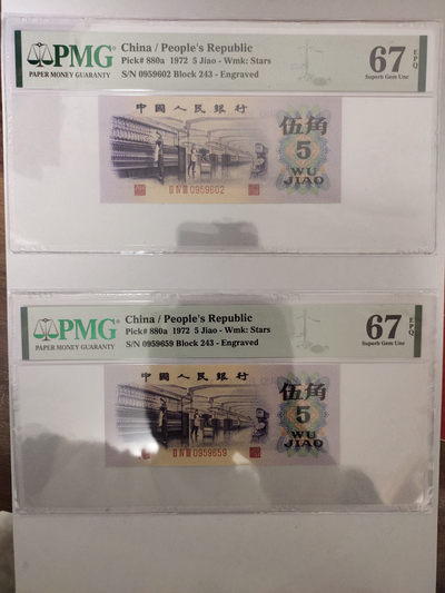 【华誉王者】1834期拍卖 - 凸版纺织两枚无347 PMG67E 243-0959659/02