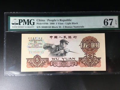【华誉王者】1834期拍卖 - 浅版炼钢无47 PMG67E 25-20509163