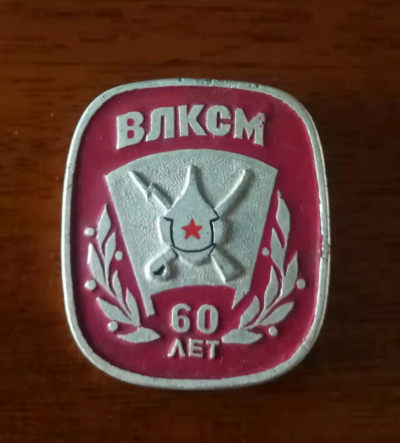 前苏联徽章 - 前苏联徽章