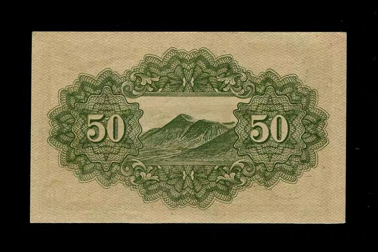 世界钱币收藏总仓 日本 神社50钱 1945年/昭和20年版 1号券 全新