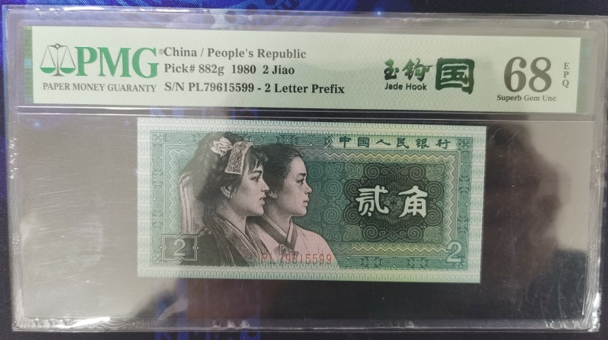 晨芳霖冠号收藏第9期 玉钩国PM19415599