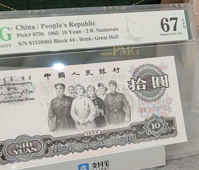 小骏钱币拍卖 - 大团结44冠星光灿烂，无47