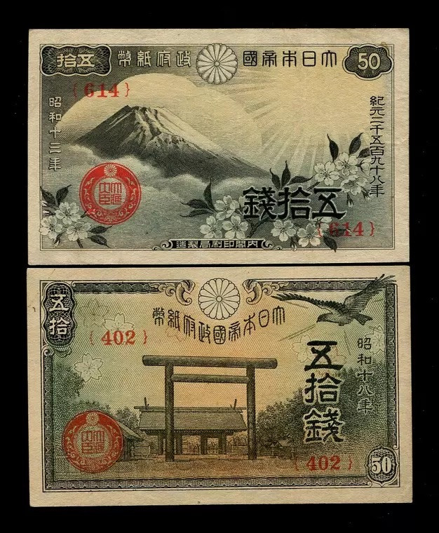 世界钱币收藏总仓 日本 50钱 富士山 85品以上极美一对 性价比高