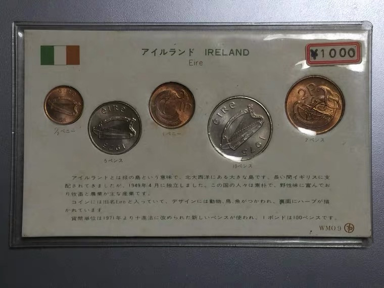世界钱币收藏总仓 爱尔兰 老版 硬币 一套5枚 全新日本版