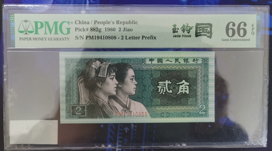 晨芳霖冠号收藏第9期 玉钩国PM19410808