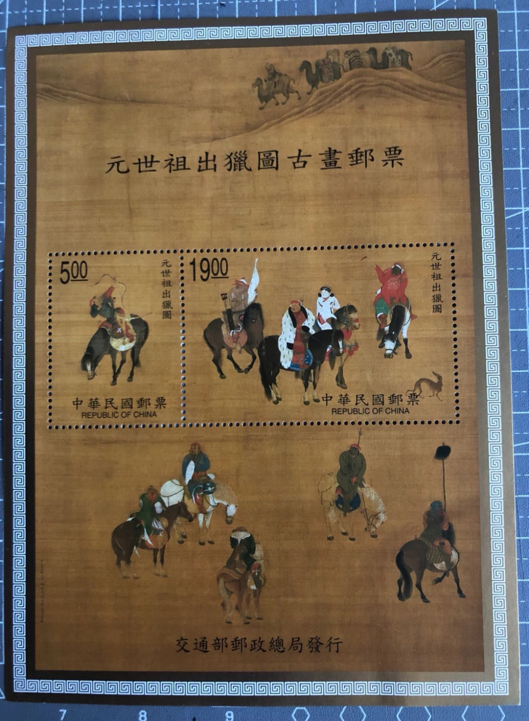 邮闲币备——第六期