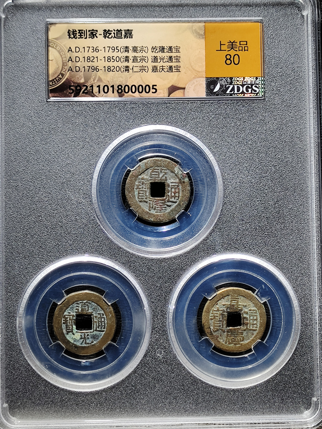 【趵突泉社】古钱机制币专场~第三期 招财吉语钱--钱到家套装