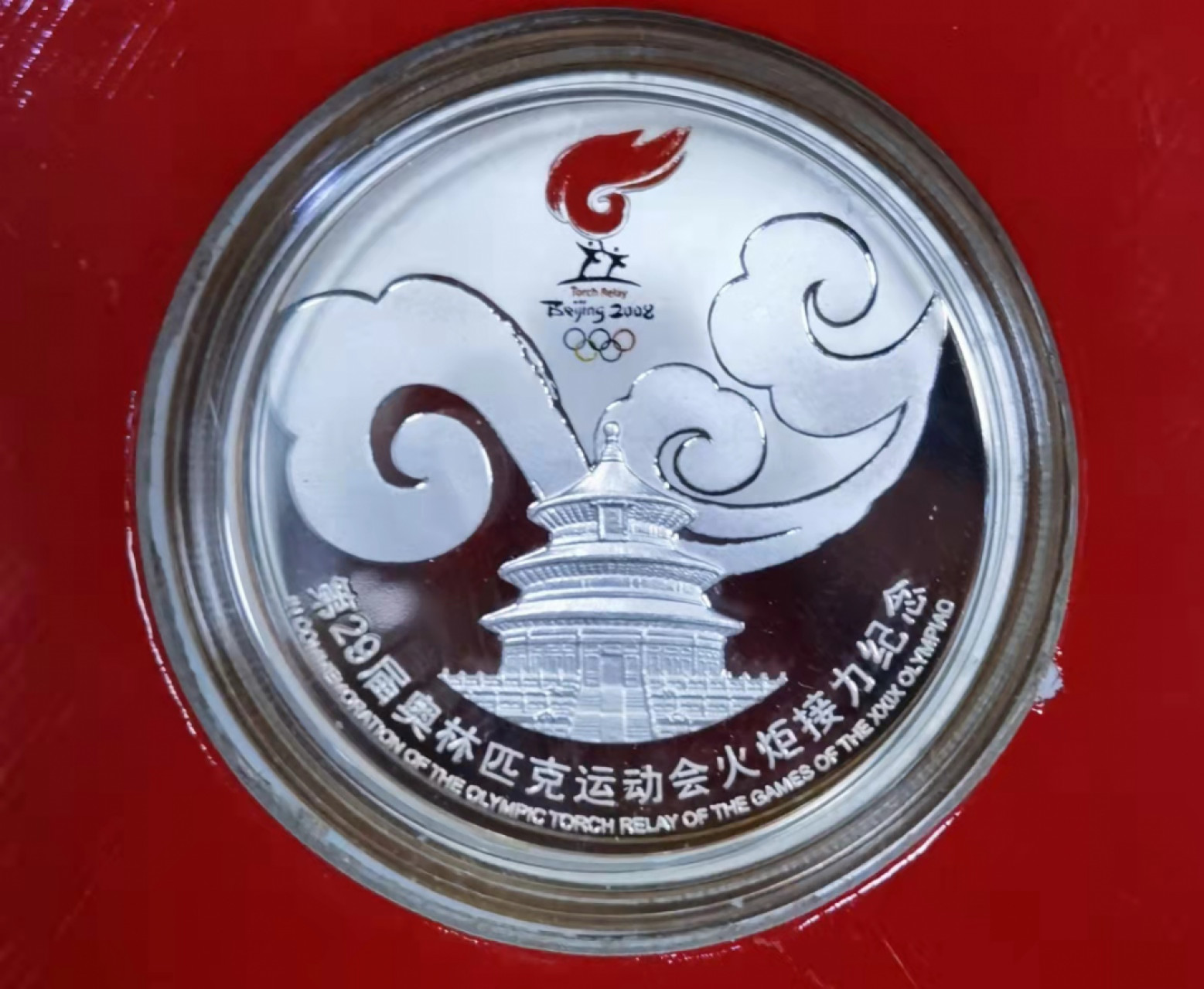 北京马甸外币专卖微拍第六十三期，非贵金属外国流通币，纪念币专场，陆续上新欢迎关注 2008年中国金币总公司发行奥运会特许火炬接力彩色镀银纪念章，全国统一售价：48元