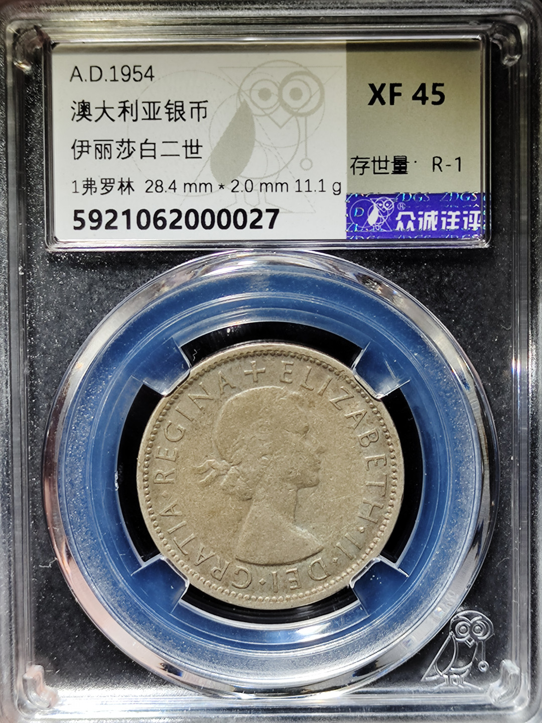 【趵突泉社】古钱机制币专场~第三期 澳大利亚1弗洛林银币