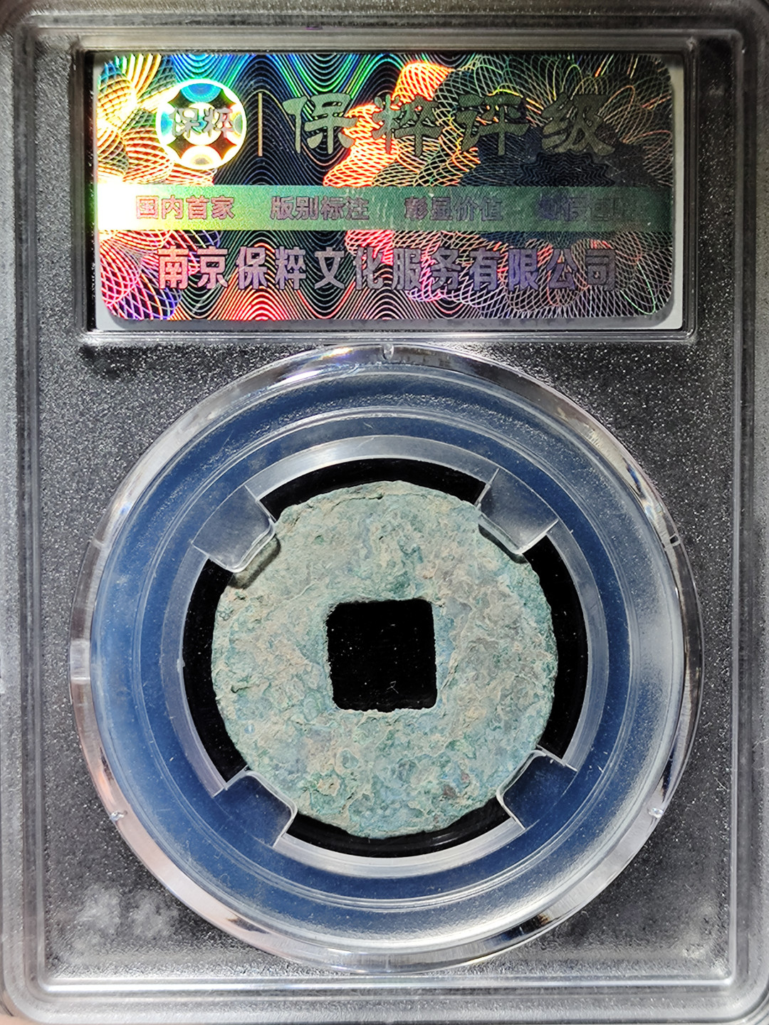 【趵突泉社】古钱机制币专场~第三期 美品秦朝半两