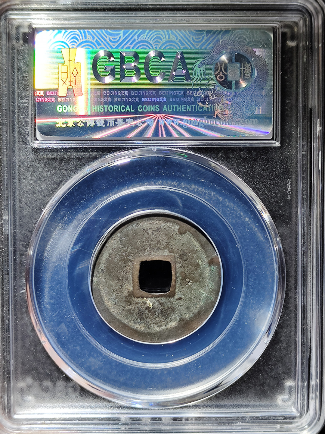 【趵突泉社】古钱机制币专场~第三期 金代大定通宝