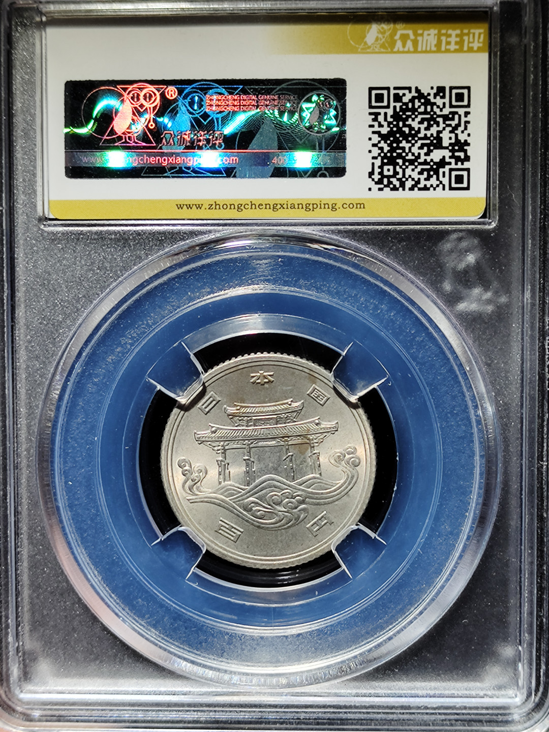 【趵突泉社】古钱机制币专场~第三期 1975冲绳世博会纪念币