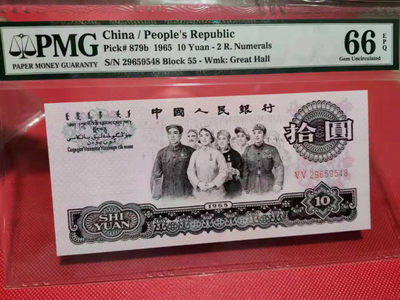 开心收藏拍卖第381期 - PMG评级大团结一张，29659548