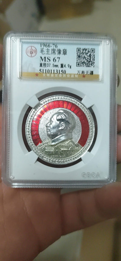 公博评级毛主席像章专场 - 公博评级毛主席像章—万寿无疆，非常漂亮的一枚章，头像下方是毛主席故居浮雕像，还有铭文1893.12.26，这是一枚部队章，背面有铭文：北京4628部队