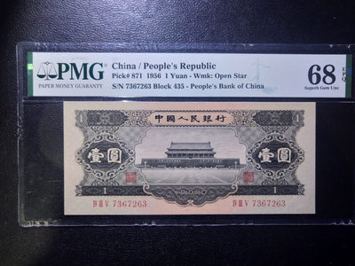 【华誉王者】1835期拍卖 - 黑一 150×67 无斑 高分无4 PMG68E 435-7367263