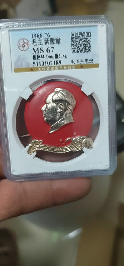 公博评级毛主席像章专场 - 公博评级毛主席像章—毛泽东思想，异形章背面有铭文：大海航行靠舵手、干革命靠毛泽东思想、红五月，