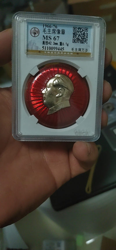 公博评级毛主席像章专场 - 公博评级毛主席像章—毛主席万岁