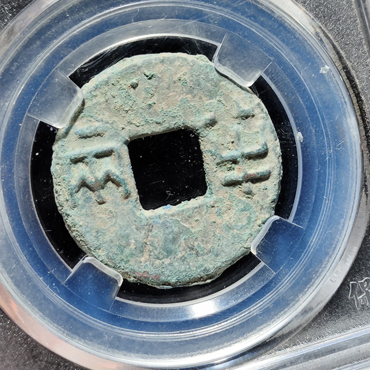 【趵突泉社】古钱机制币专场~第三期 美品秦朝半两