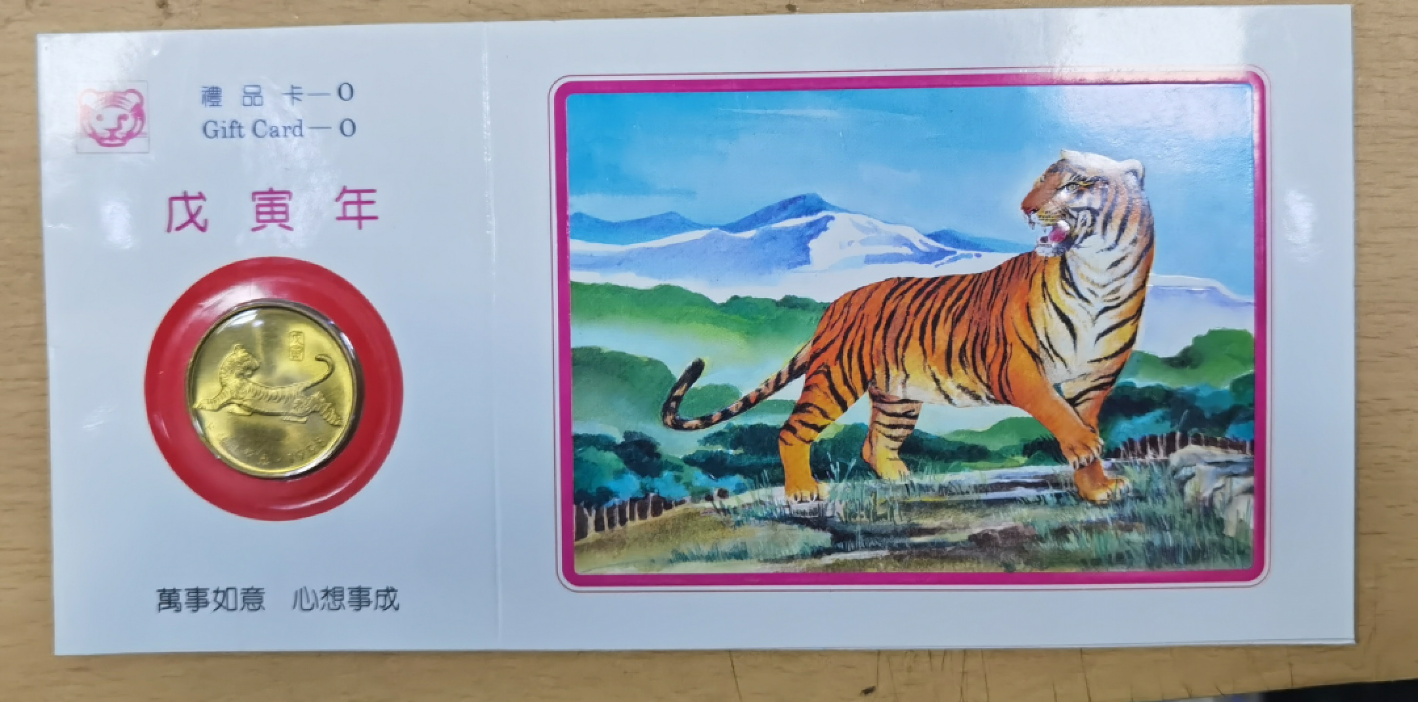 北京马甸外币专卖微拍第六十三期，非贵金属外国流通币，纪念币专场，陆续上新欢迎关注 1998年上海造币厂虎年生肖铜章