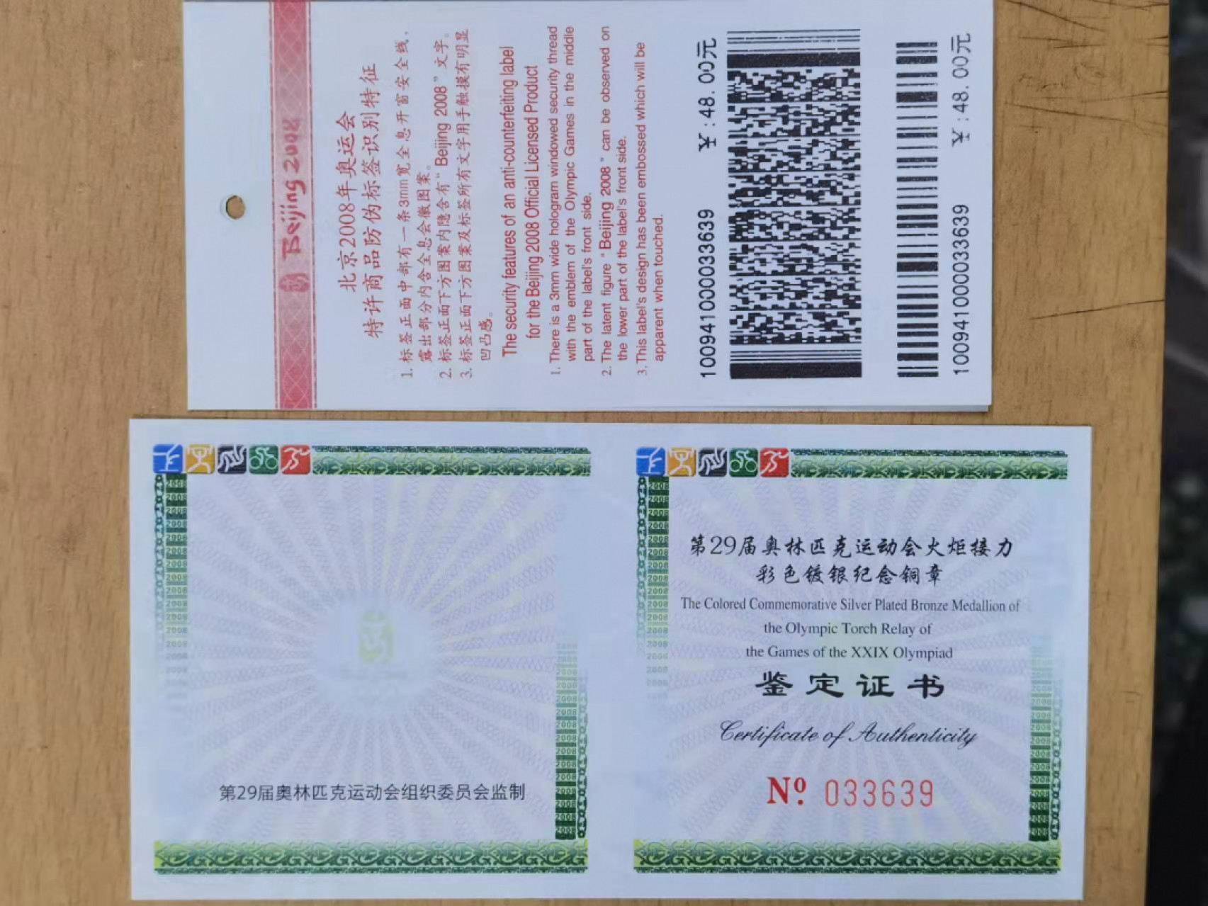 北京马甸外币专卖微拍第六十三期，非贵金属外国流通币，纪念币专场，陆续上新欢迎关注 2008年中国金币总公司发行奥运会特许火炬接力彩色镀银纪念章，全国统一售价：48元