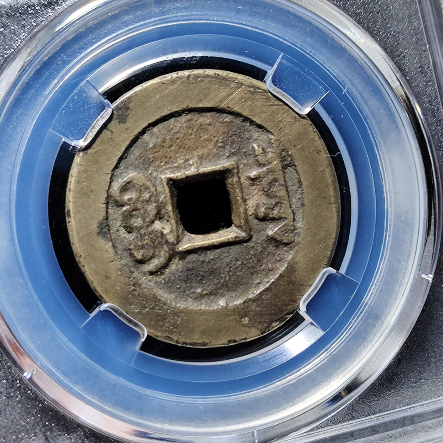 【趵突泉社】古钱机制币专场~第三期 清代乾隆通宝宝泉大样