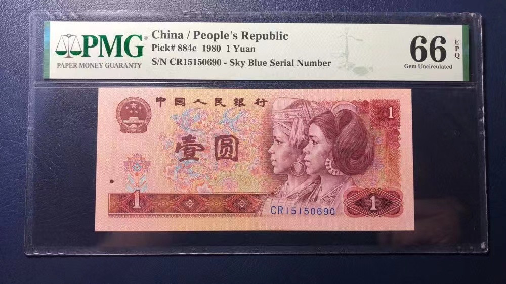 【华誉王者】1835期拍卖 801天蓝无347 PMG66E CR15150690