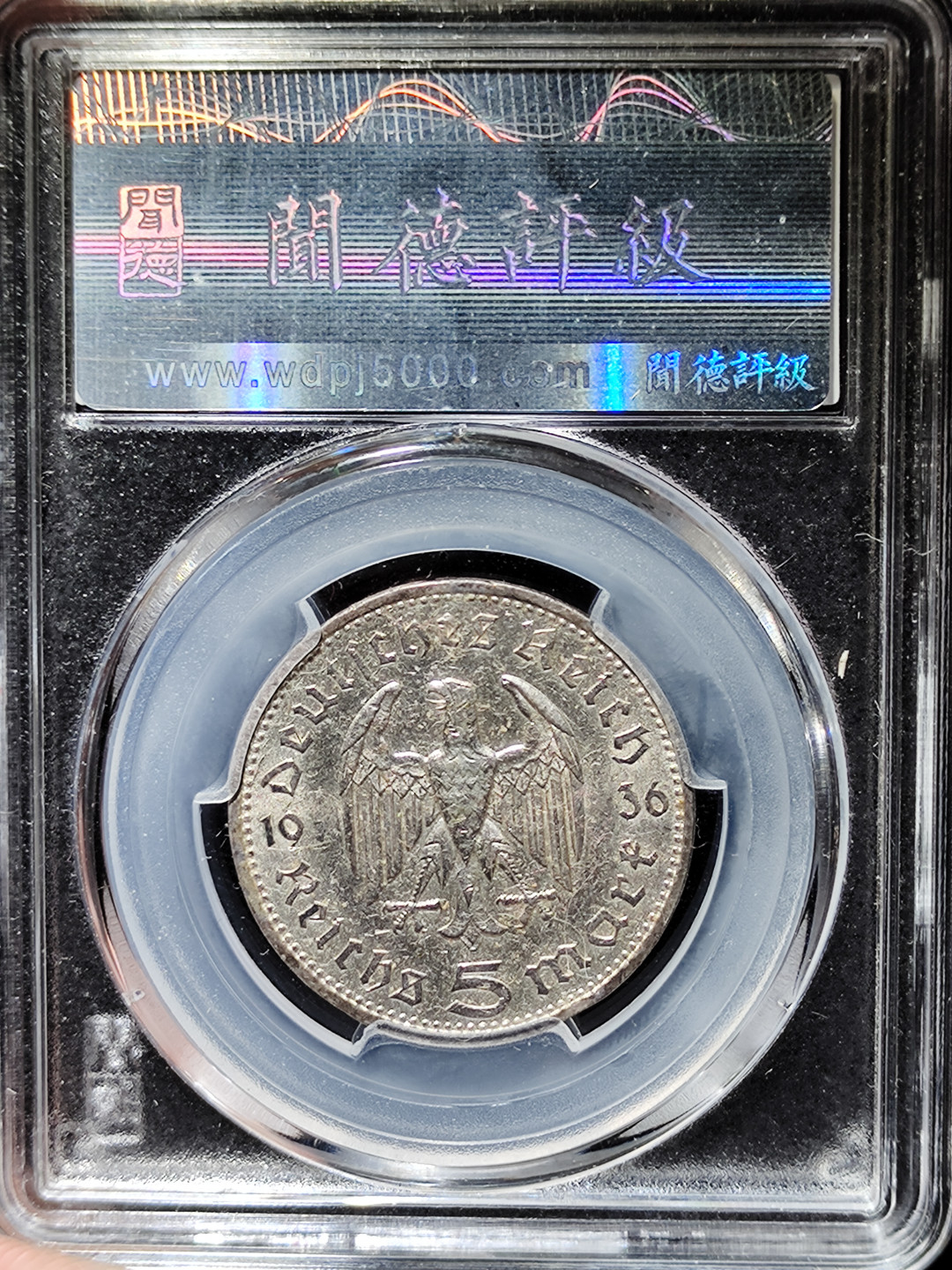 【趵突泉社】古钱机制币专场~第三期 德国兴登堡5马克银币