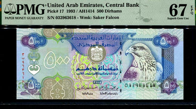 【Blue Auction】世界纸币精拍第139期——沙漠猎鹰（共100拍） - 【目录价UNC825美金 比83年的还贵】 阿联酋 早期 1993年500迪拉姆 PMG67EPQ 高分高值 沙漠猎鹰 迪拜最大最美的清真寺及地标朱美拉清真寺