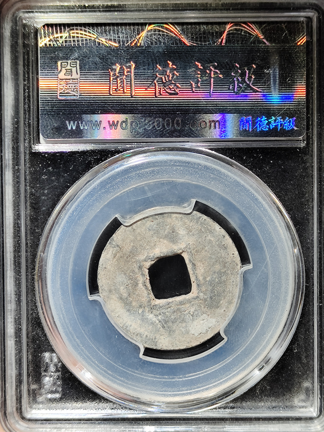 【趵突泉社】古钱机制币专场~第三期 五代南汉乾亨重宝