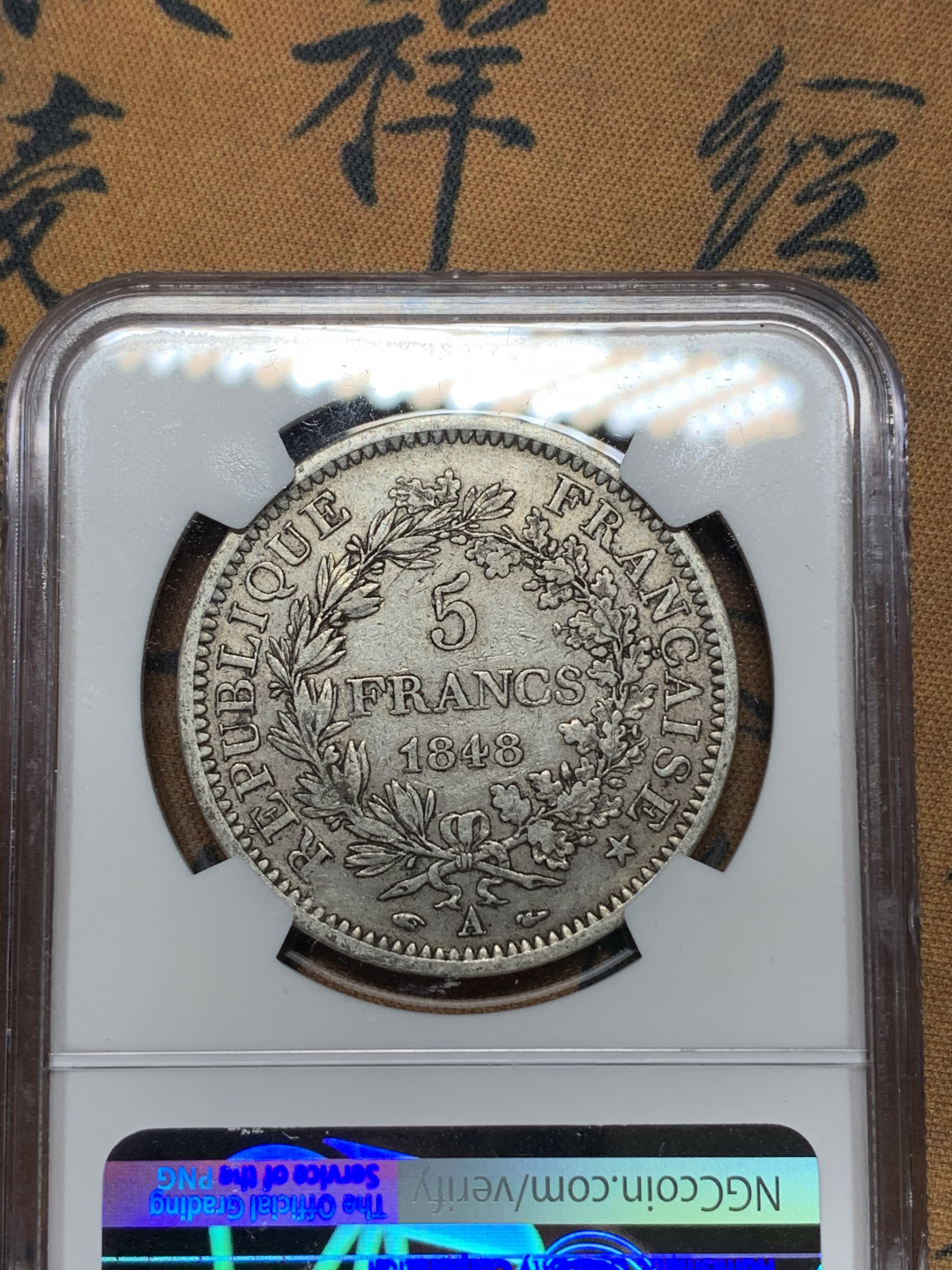 《竞宝斋》钱币微拍-第13场-本周日，周一2场连拍（全场顺丰包邮） NGC-AU50 法国 1848-A年 早期大力神 5法郎 银币 原味品