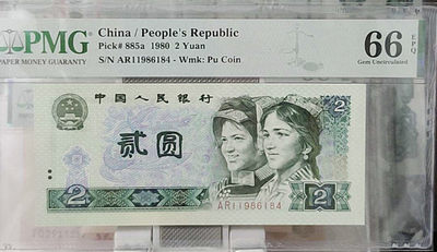 小骏钱币 - PMG66分绿钻