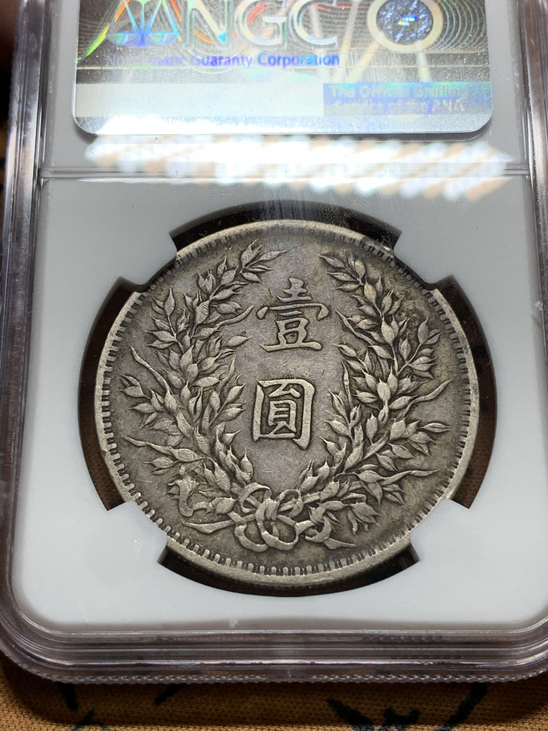 《竞宝斋》钱币微拍-第13场-本周日，周一2场连拍（全场顺丰包邮） NGC-VF35 中华民国 三年 大头银元 原味好品 细节保留的相当不错 天津版？